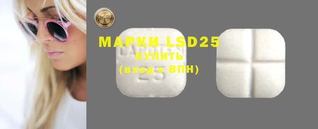 LSD-25 экстази ecstasy  MEGA   Подольск 